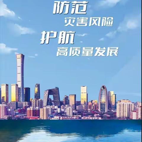 防灾减灾 有你有我——祁县固邑小学“512防灾减灾日”活动