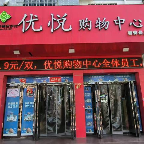 优悦购物，激情五一，真情回馈