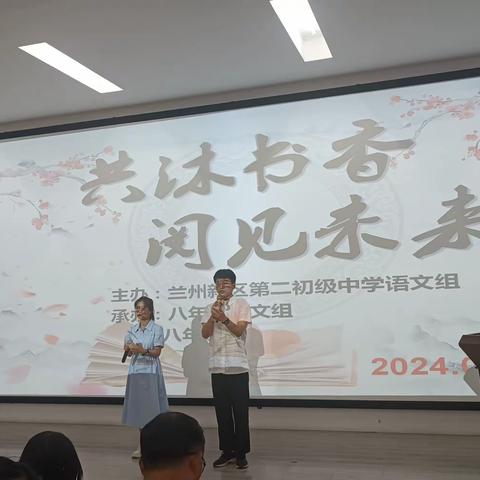 共沐书香，阅见未来 ——兰州新区第二初级中学八年级部读书分享活动