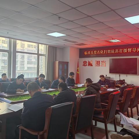 临漳县组织召开常态化扫黑除恶省级督导问题整改工作会议