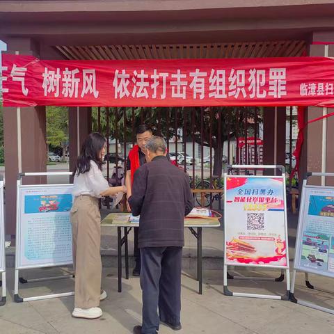 临漳县组织开展《反有组织犯罪法》和预防未成年人违法犯罪现场集中宣传活动