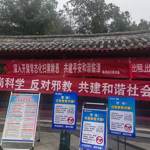 临漳县组织开展常态化扫黑除恶、反邪教宣传工作