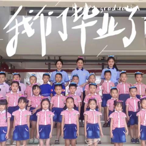 “留‘夏’最美的回忆”——龙州镇城南新区幼儿园2023年春季学期大十一班期末美篇