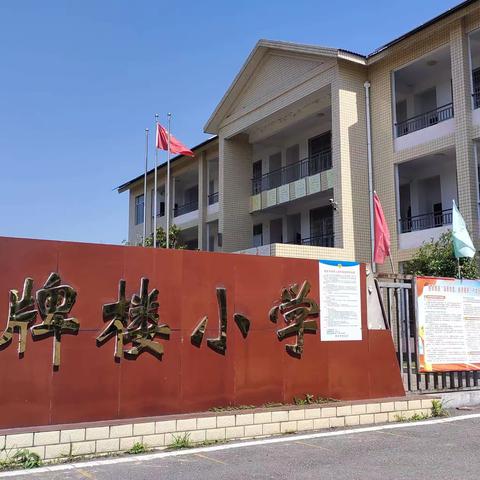 走进小学，幼见成长——城头山镇牌楼幼儿园幼小衔接活动