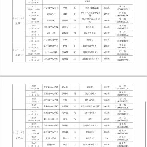 践行新课标，赋能新篇章— 衡山县创新课堂暨教育信息化2.0应用教学比赛实验小学赛点工作顺利完成