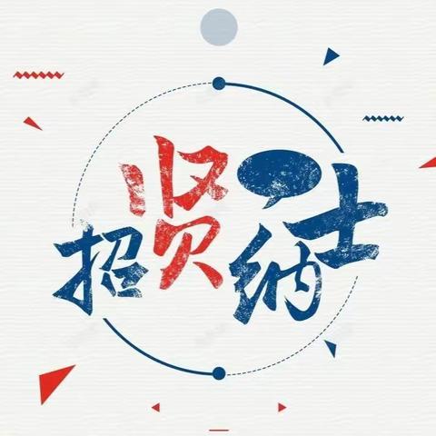 悦来镇公开选聘6名“返乡兴村新村干”