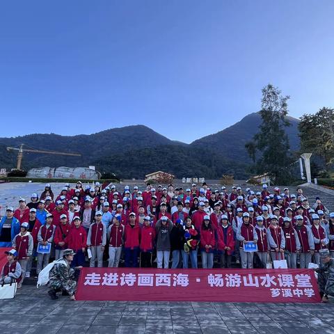 走进诗画西海 畅游山水课堂——芗溪中学开展2023年秋季学期研学实践活动
