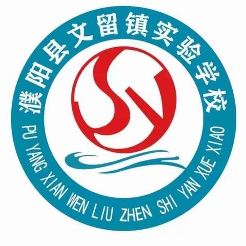 追梦红领巾，争做好少年－濮阳县文留镇实验学校少先队员入队活动纪实