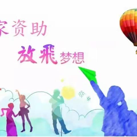 家访暖人心  共育促成长——城关菁华小学“精准资助基层行”家访记实