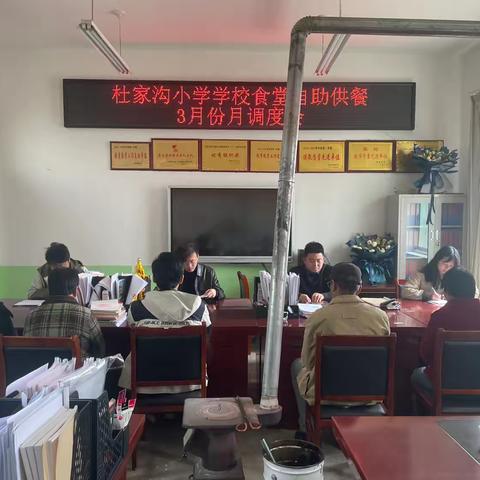 “委”以重任，为爱“膳”行  ——杜家沟小学召开学校食堂自主供餐3月份月调度会