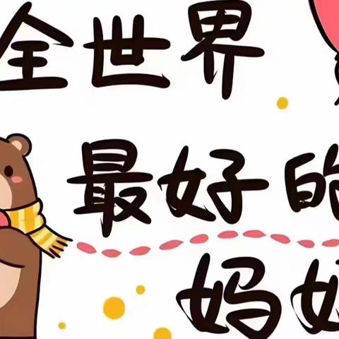 百卉第六届“妈妈，我们一起读书吧！”亲子朗诵会（四）