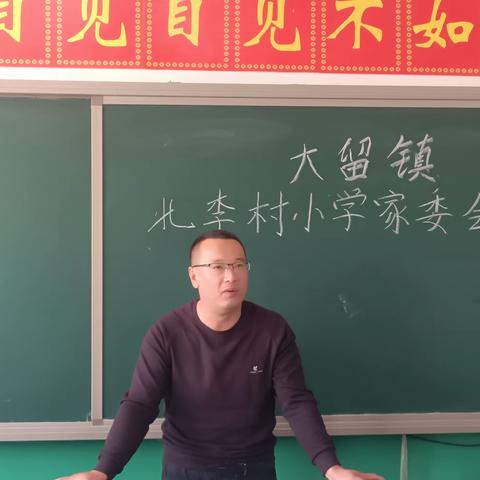 家校合作凝聚力，双向奔赴育未来。--大留镇北李村小学家委进校园系列活动。