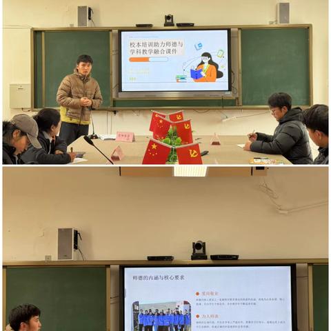 校本培训助力师德与学科教学融合