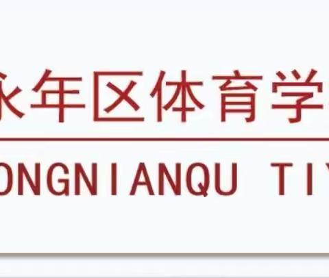 杜绝校园欺凌｜永年区第十中学开展法律宣讲进校园活动