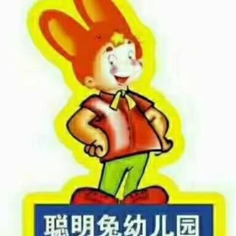 【长兴教育】长兴办聪明兔幼儿园🐰 ——食品安全伴我行💪💪