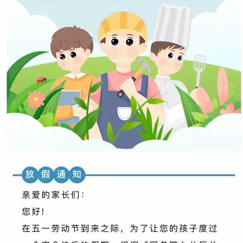 桑庄中心幼儿园五一劳动节放假通知