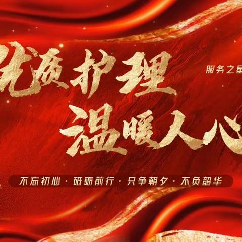 鄢陵县人民医院2025年第三季度优质护理服务之星