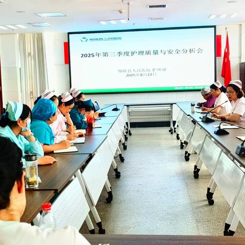筑牢安全防线，提升服务品质——鄢陵县人民医院召开第三季度护理质量与安全分析会
