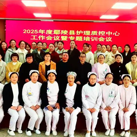 凝聚促发展 砥砺谱新篇 ﻿鄢陵县护理质控中心工作会议 ﻿圆满举行
