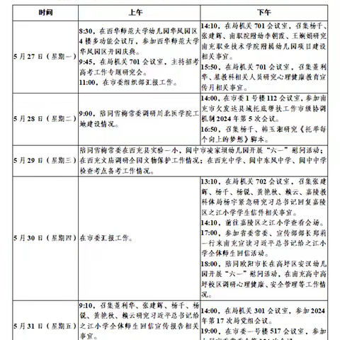 2024年5月27日—5月31日