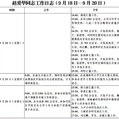 2024年9月18日—2024年10月18日