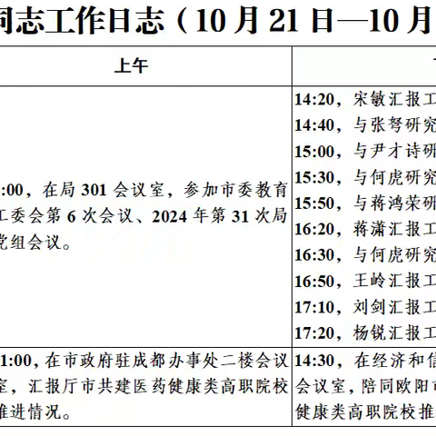 2024年10月21日—2024年11月8日