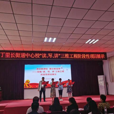 落实新课标，展示新成果----郓城县丁里长街道中心校“读、写、讲三维工程”阶段性项目汇报会