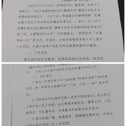 学习党的二十大，争做新时代好队员----丁里长街道实验小学分批入队仪式暨庆祝少先队建队74周年