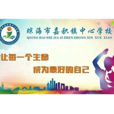 春启新程，教研同行——嘉积镇中心学校2026年春季语文科课堂教学评比赛前培训