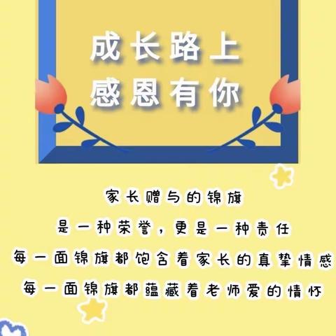 一面锦旗 一份肯定——西村三小家长送锦旗