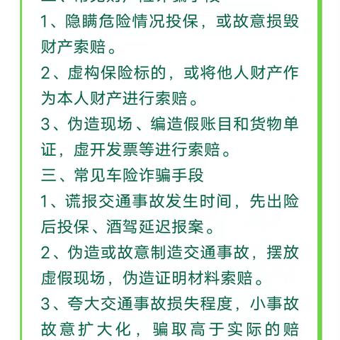 农银人寿临汾本部——打击保险欺诈，守护金融安全