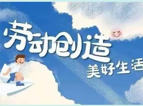 以“劳”树德，以“劳”育美——互助县城东小学五年级三班劳动实践活动《炒大白菜》