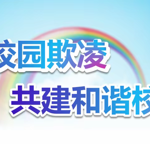 泸西县旧城镇松鹤小学附属幼儿园“杜绝校园欺凌，共建和谐校园”普法强基进校园活动