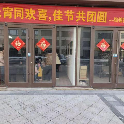 元宵同欢喜，佳节共团圆