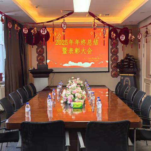 “同心同行，共启新程”吉大一院月子中心2025年度表彰大会圆满举行