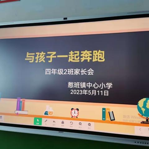 【“三抓三促”行动】家校共育促成长，交流沟通筑桥梁。  ——记憨班镇中心小学2023年春季学期家长会