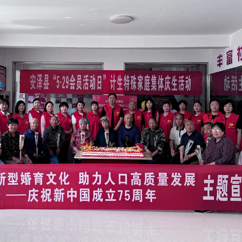 【城墙岭社区】“倡导新型婚育文化 助力人口高质量发展——庆祝新中国成立75周年”5・29会员日主题宣传服务活动