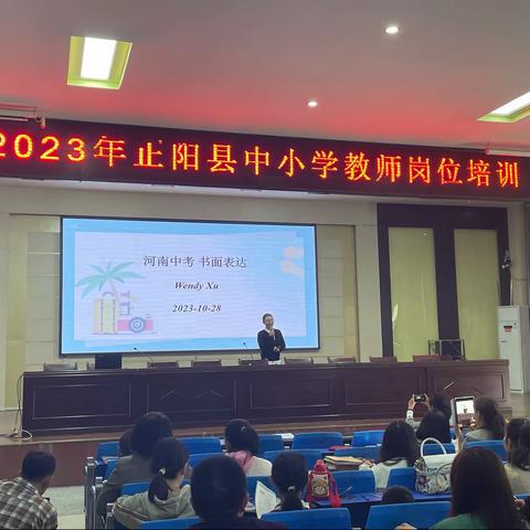 2023正阳县中小学教师岗位培训