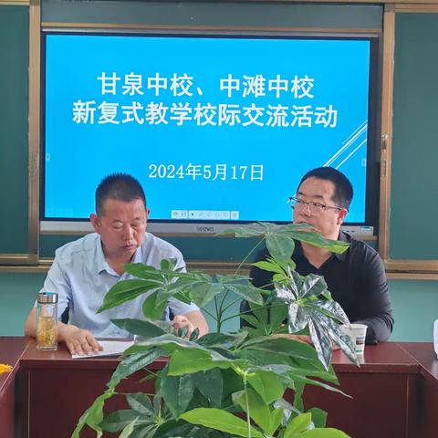 伯阳中学、中滩中校新复式教学校际交流