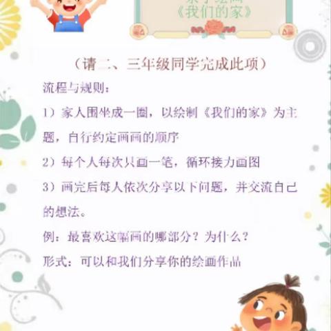 蒙阴县八一希望小学老校区心理健康寒假特色作业