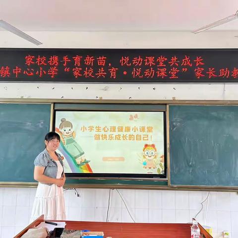 家校携手育新苗，悦动课堂共成长 ——记双江口镇中心小学首期“家校共育·悦动课堂”家长助教活动