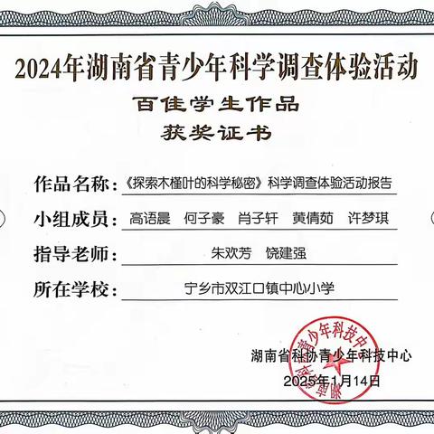 喜报！双江口镇中心小学科教融合结硕果，师生携手创佳绩！