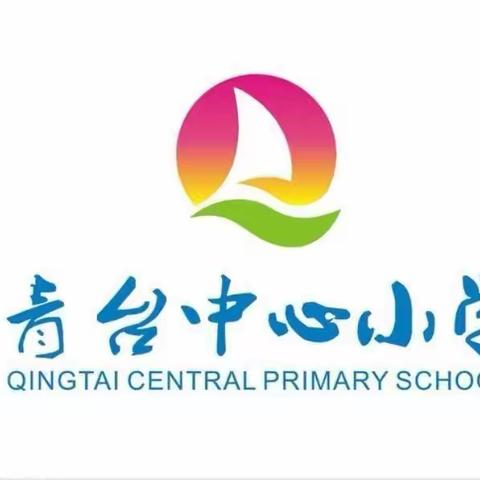 青台中心小学2023年中秋节、国庆节放假致家长的一封信