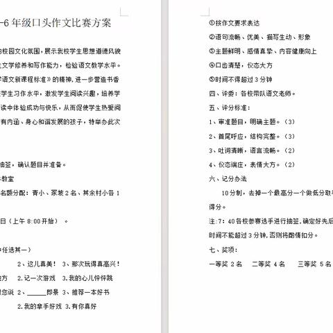 让语言之花灿烂绽放--青台中心校学生“口头作文比赛”活动纪实