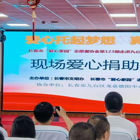 爱心托起梦想 真情播撒希望——捐赠仪式