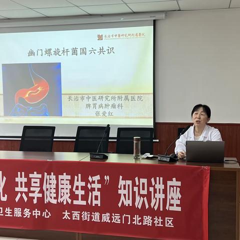“传承中医国粹  传播优秀文化  共享健康生活”太西街道威远门北路社区开展中医健康知识讲座