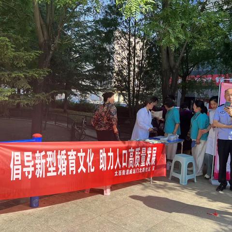 “倡导新型婚育文化  助力人口高质量发展”太西街道威远门北路社区开展“5.29会员日”宣传服务活动