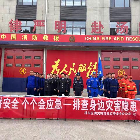 张家口市桥东区应急管理局 联合桥东区消防救援大队、蓝天救援队等开展防灾减灾周宣传活动