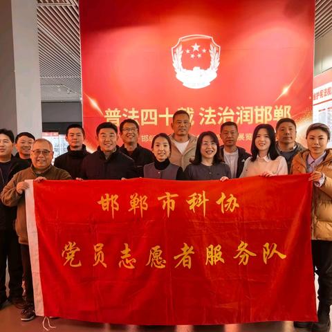 市科协组织干部职工观看邯郸市全民普法40周年主题展览