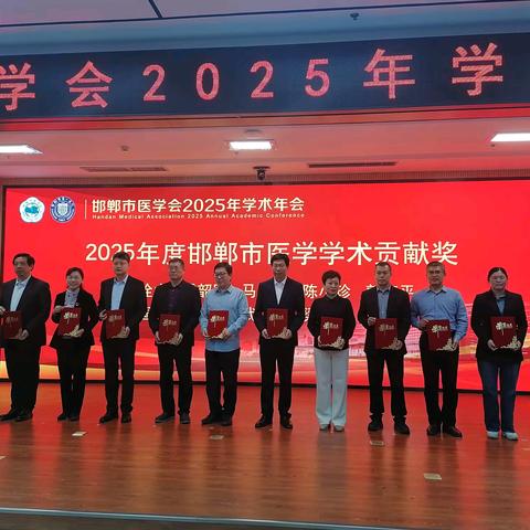 市科协出席邯郸市医学会2025年学术年会